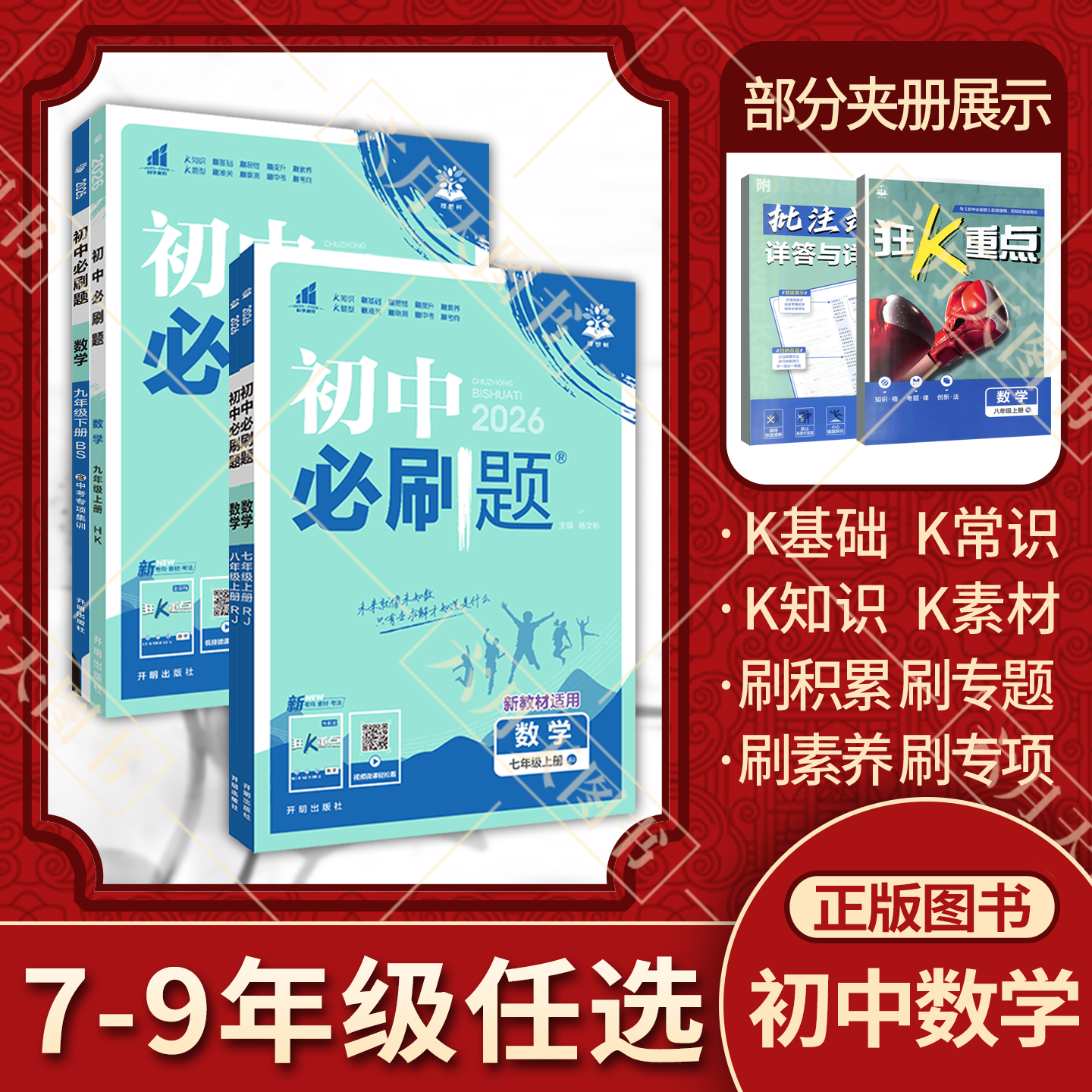 初中必刷题数学七八九年级