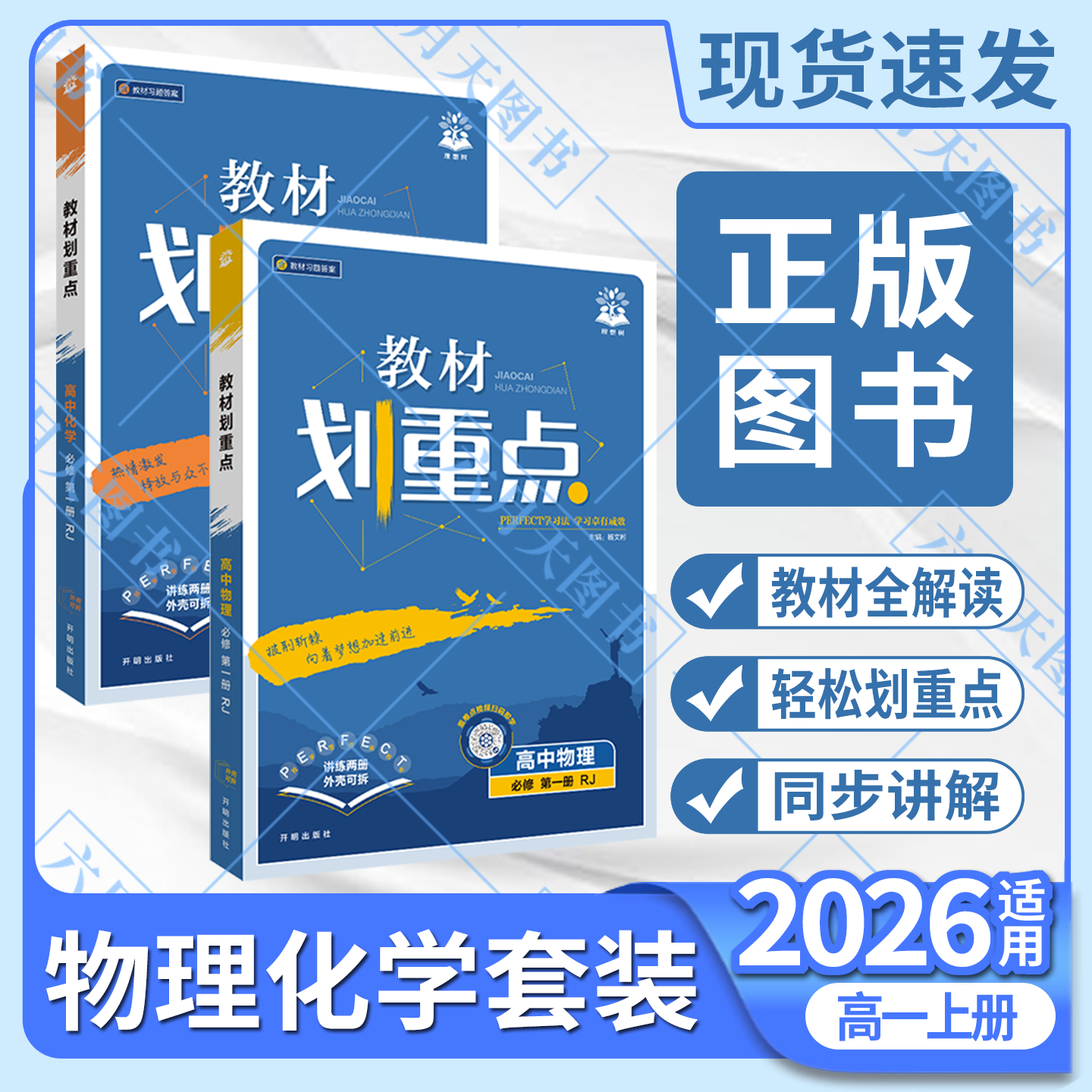 新教材高中物理化学2本重点必修