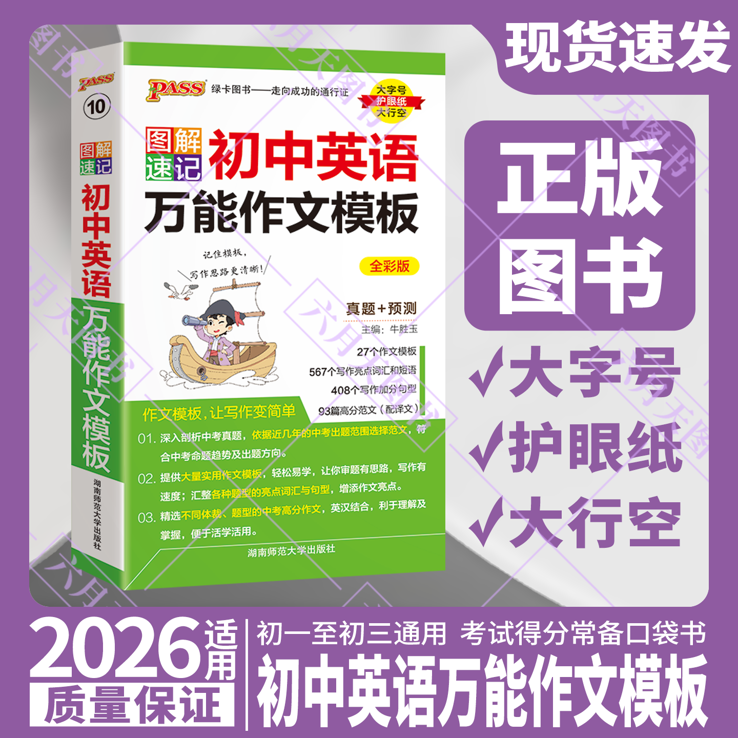 pass初中英语万能作文模板
