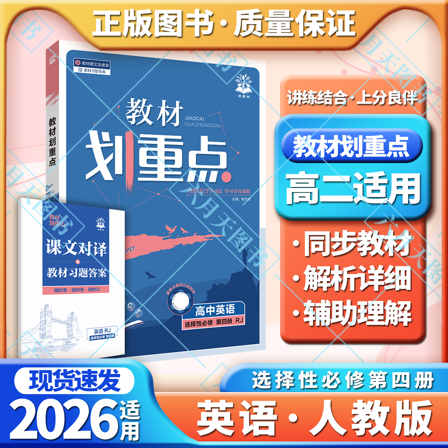 划重点高中英语选择性必修第四册