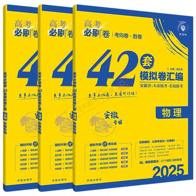 高考必刷卷42套模拟试题汇编理科