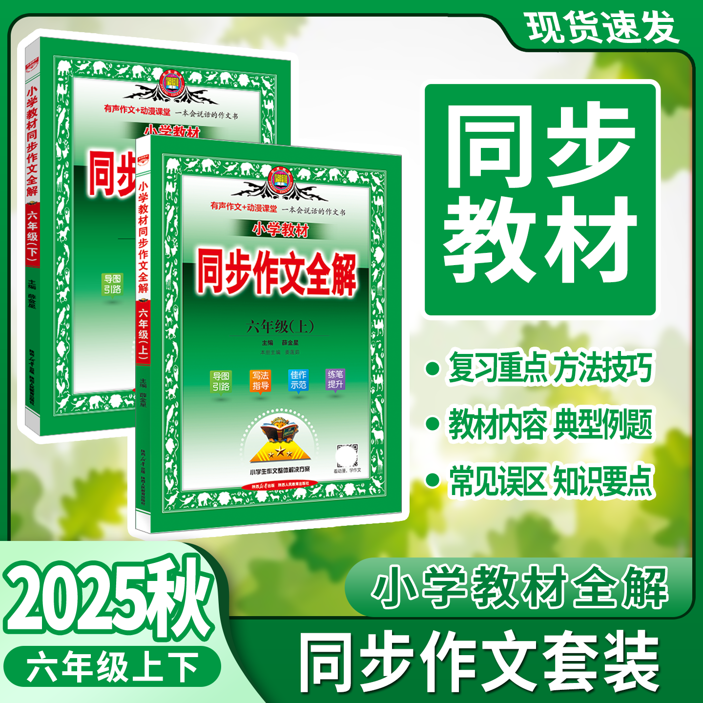 上下小学教材同步作文全解薛金星