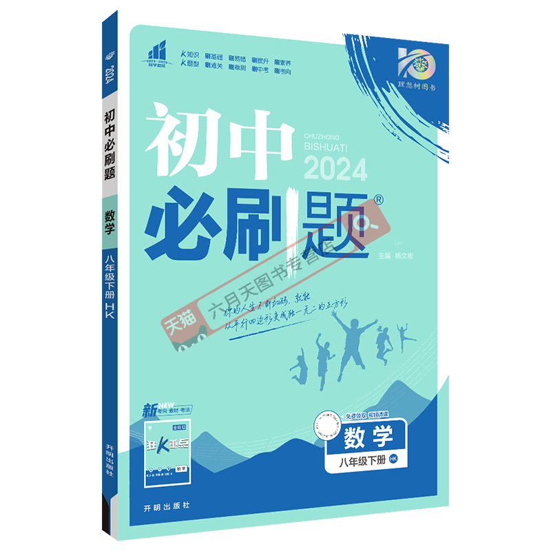 八年级下册数学HK沪科版必刷题