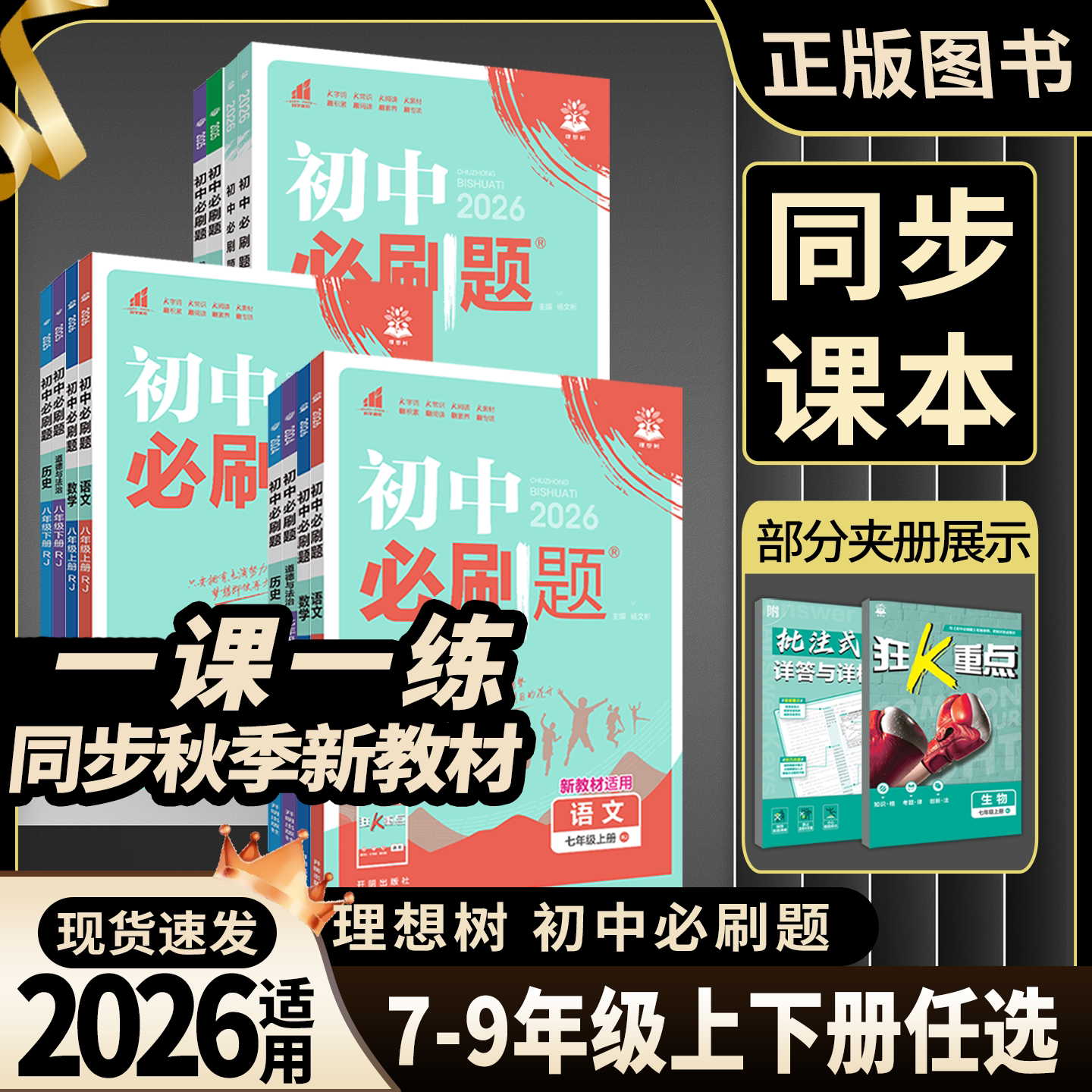 2026春新版初中必刷题七八九年级图片