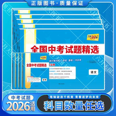 天利38套全国中考试题精选