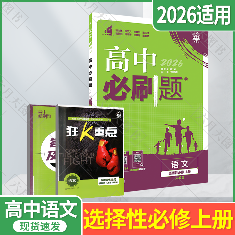 新教材高中必刷题语文选择性