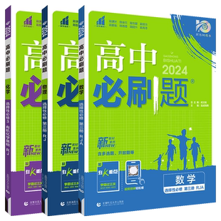 2026适用选择性必修3数理化3本新教材高中必刷题数学物理化学第三册RJ人教版杨文彬高二选修3课时作业狂K重点题型强化练全解读题习