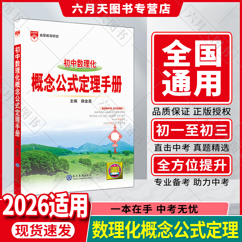 初中数理化概念公式薛金星