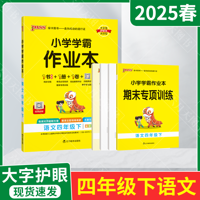 小学学霸作业本四年级下册
