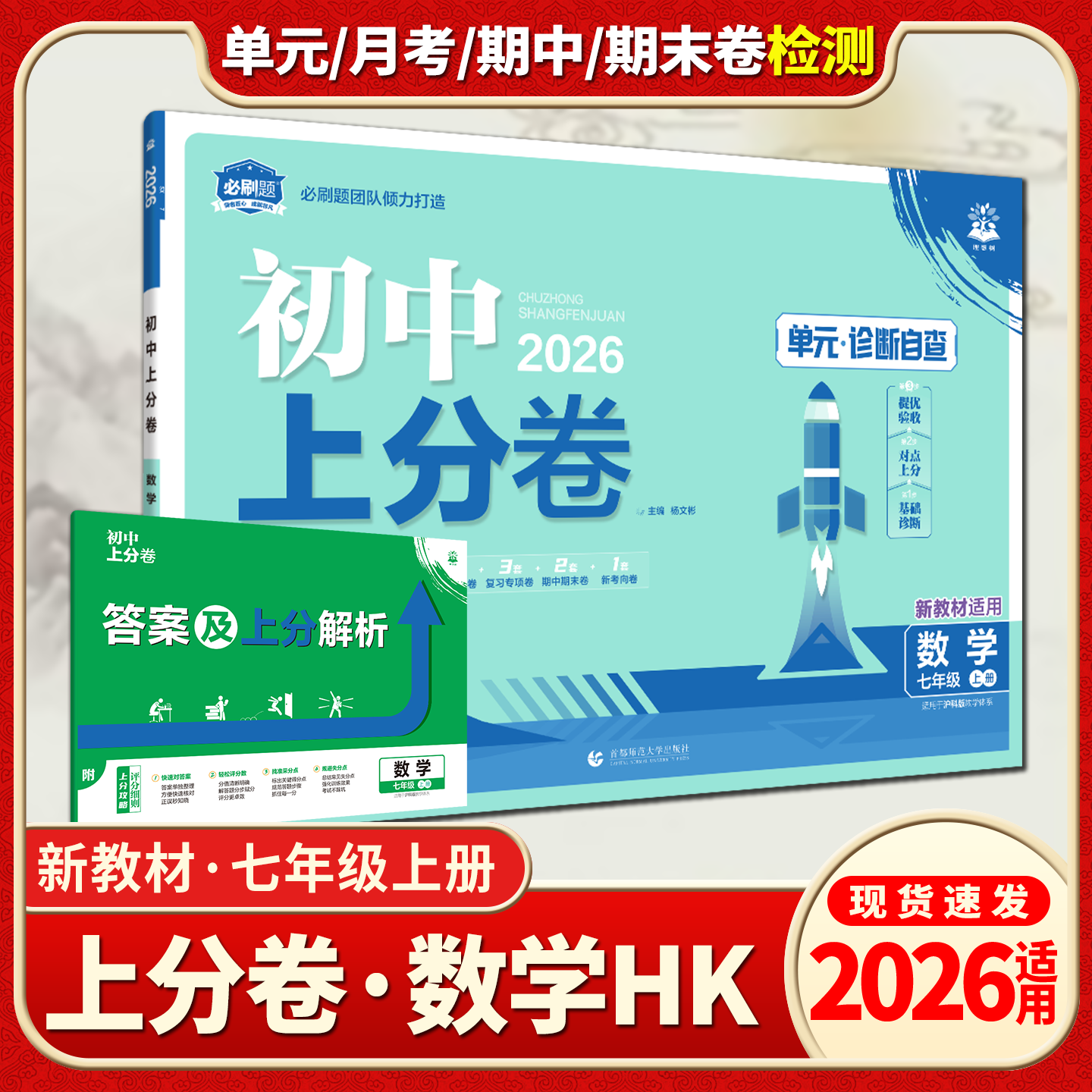 2026初中数学上分卷七年级上册图片