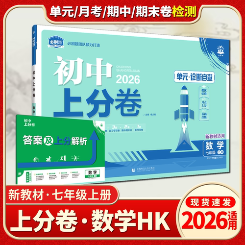 2026初中数学上分卷七年级上册