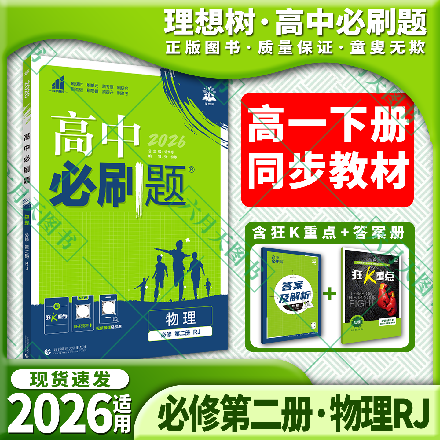 高中必刷题物理必修第二册RJ