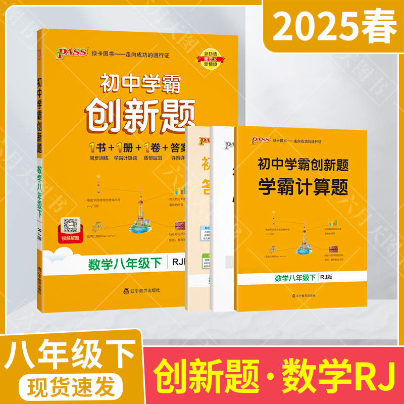 初中学霸创新题数学八年级下册