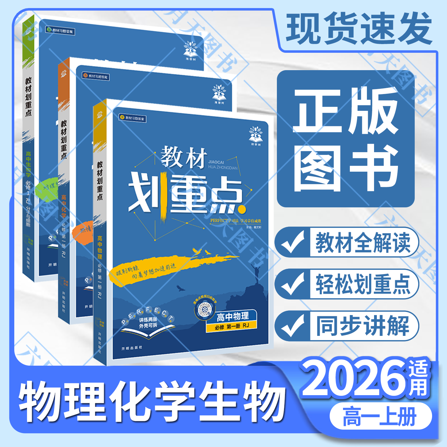 高一上物化3本新教材理想树