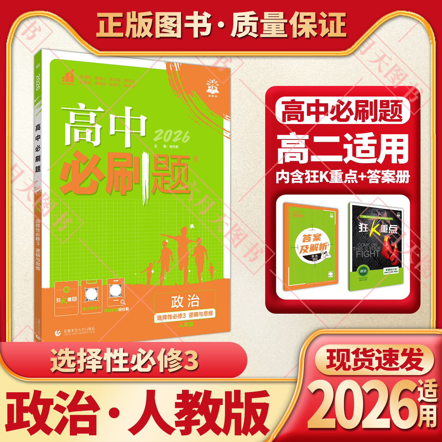 高中必刷题政治选择性必修3