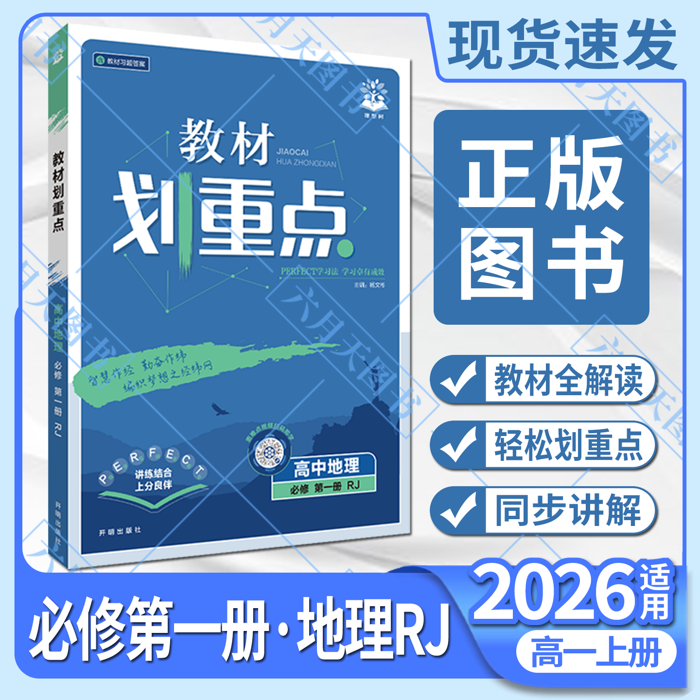 新教材高中地理必修第一册