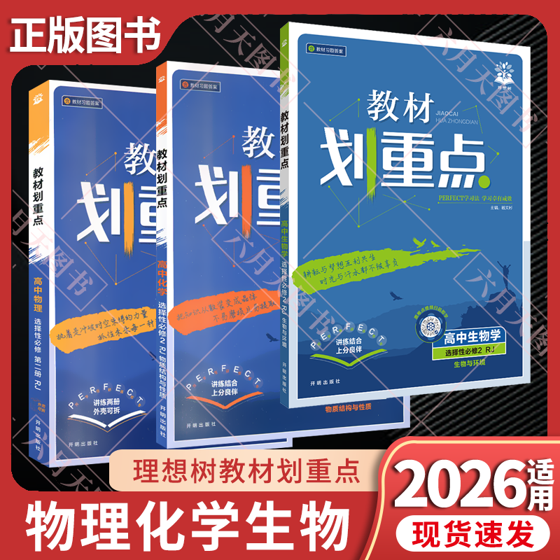 选择性必修2物化生3本教材划重点
