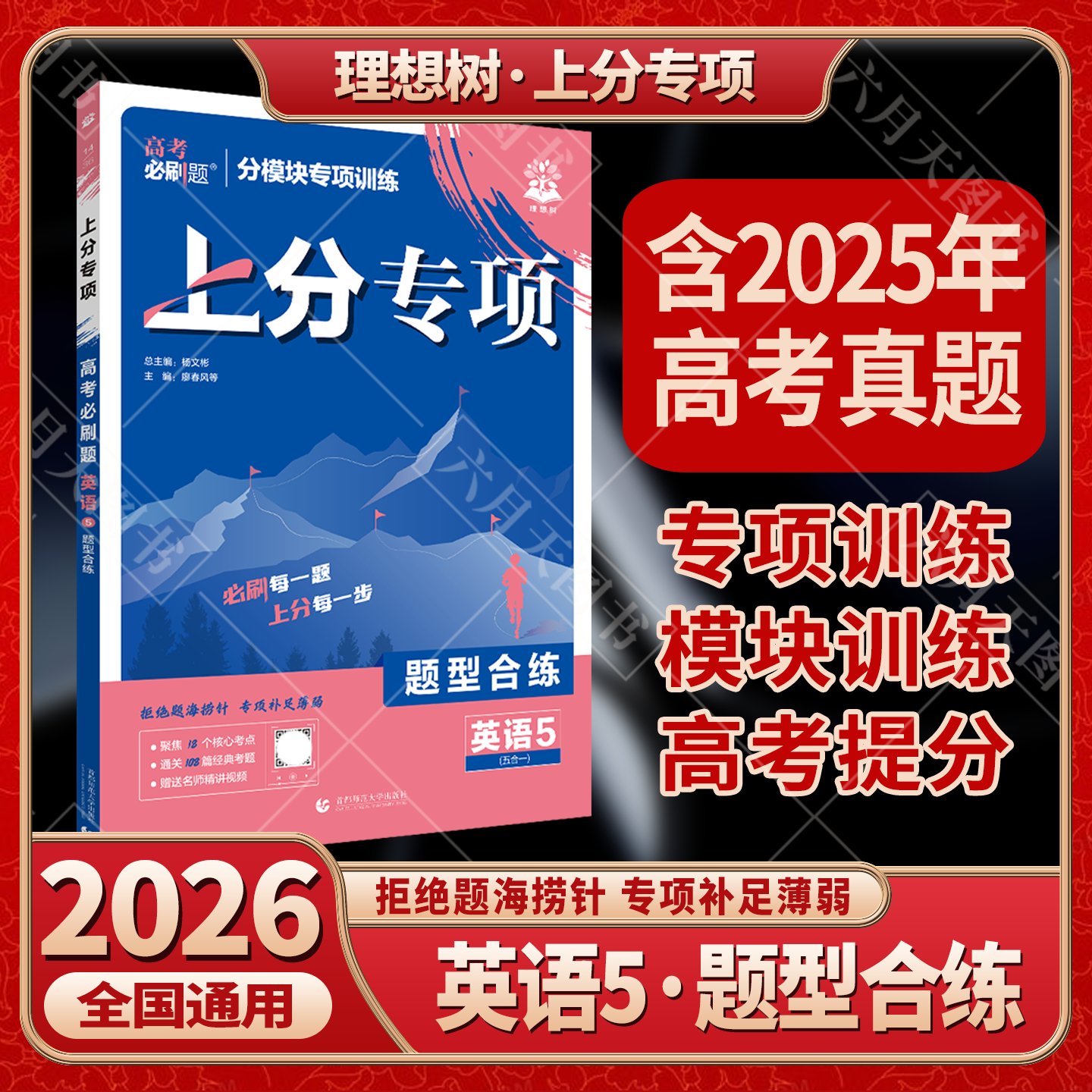 高考必刷题英语5题型合练