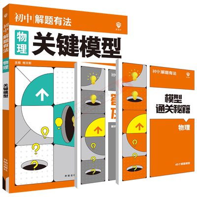 解题有法物理关键模型