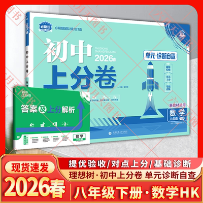 上分卷单元诊断自查八年级下数学