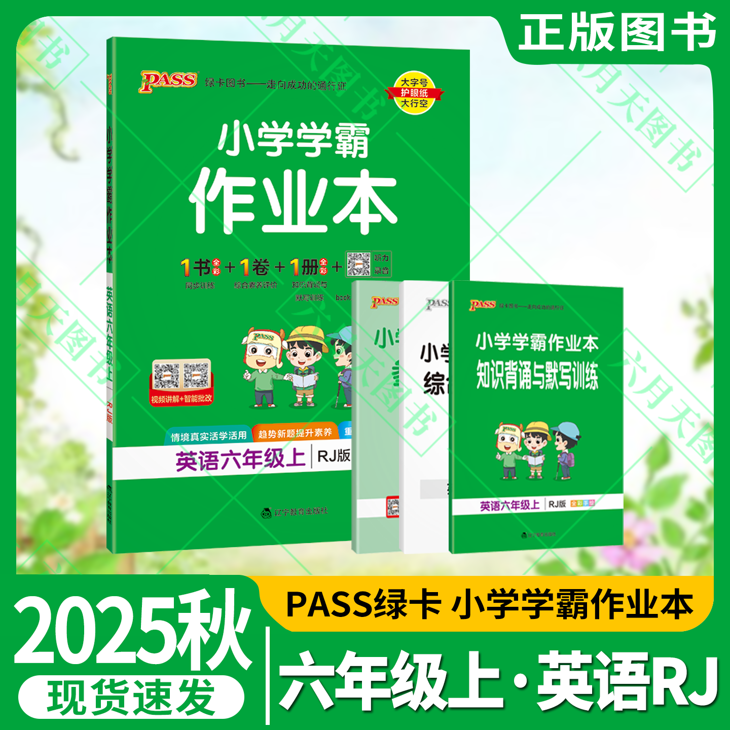 秋版小学作业本六年级上册英语rj