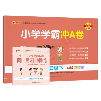 小学学霸冲A卷一年级下册语文统