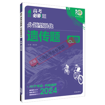 复习划重点生物遗传题专练
