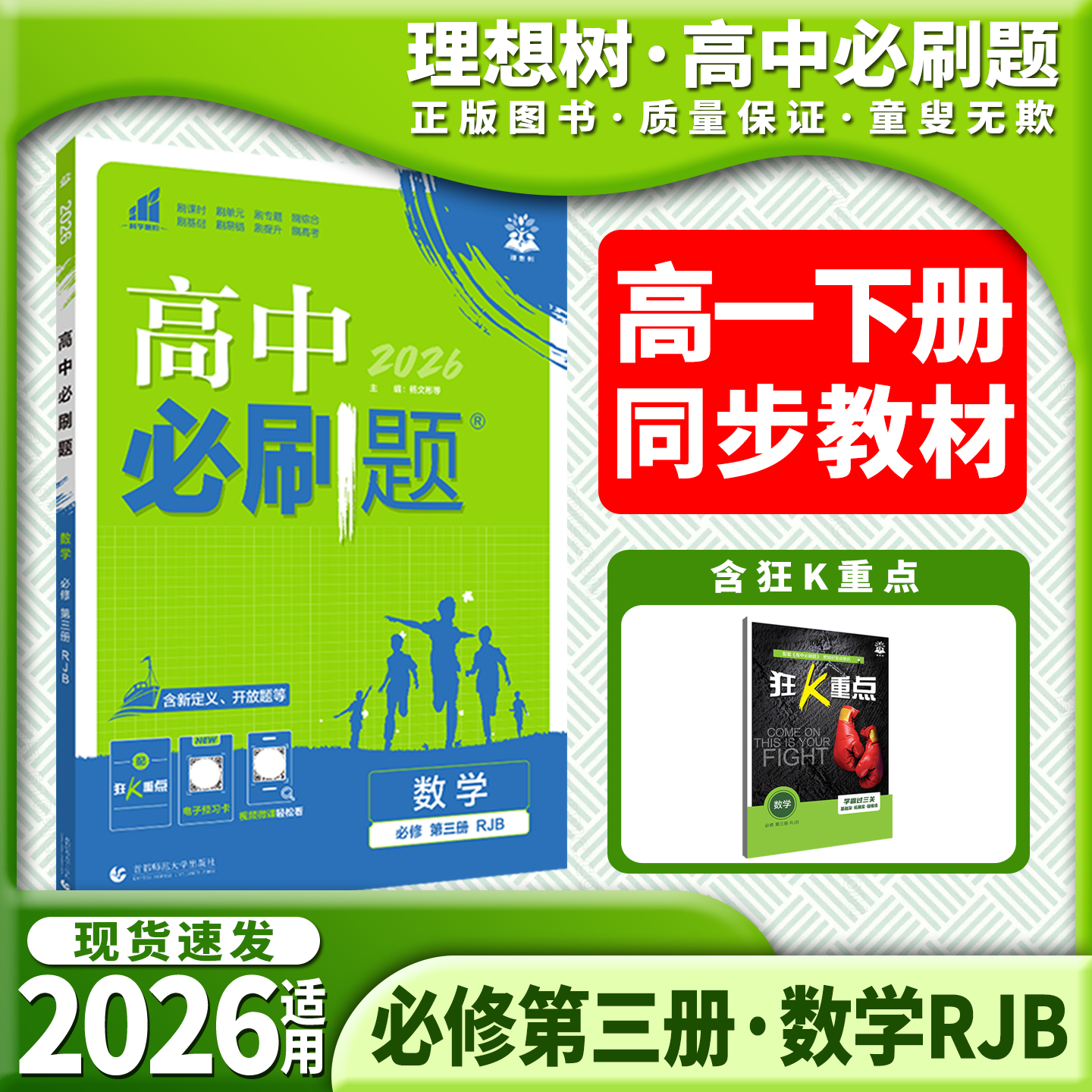 高中必刷题数学必修第三册RJB图片