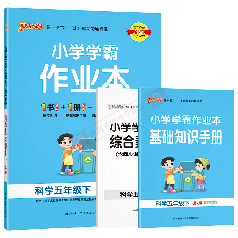 2026学霸作业本五年级下册科学
