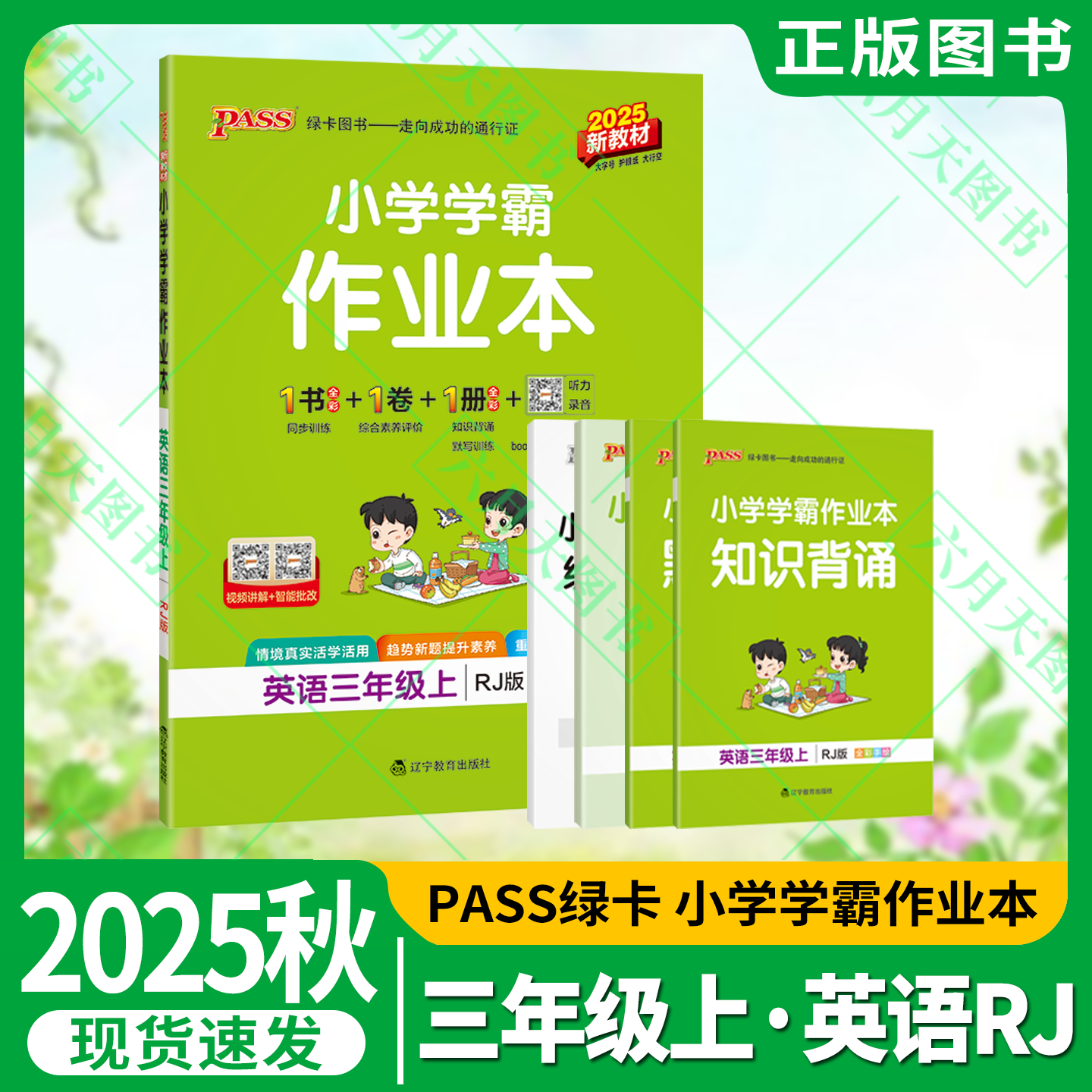 秋版小学作业本三年级上册英语rj