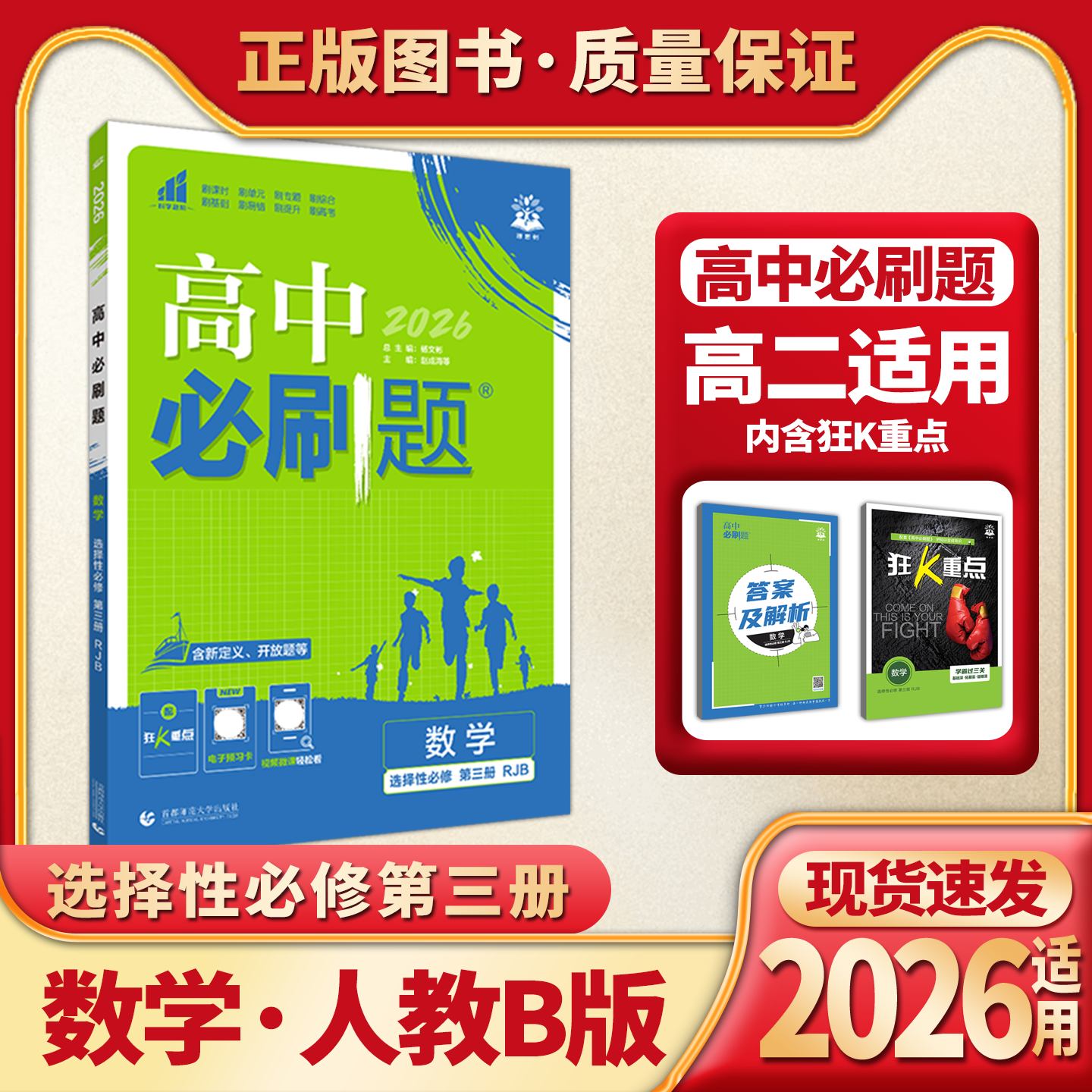 必刷题数学选择性必修第三册RJB图片