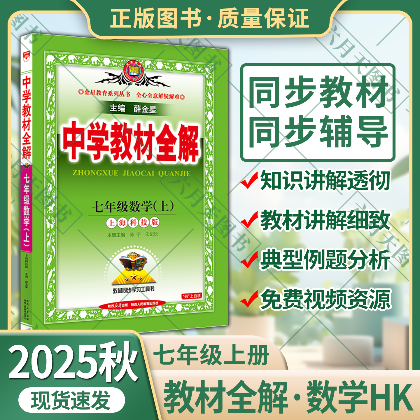 中学教材全解七年级上册数学