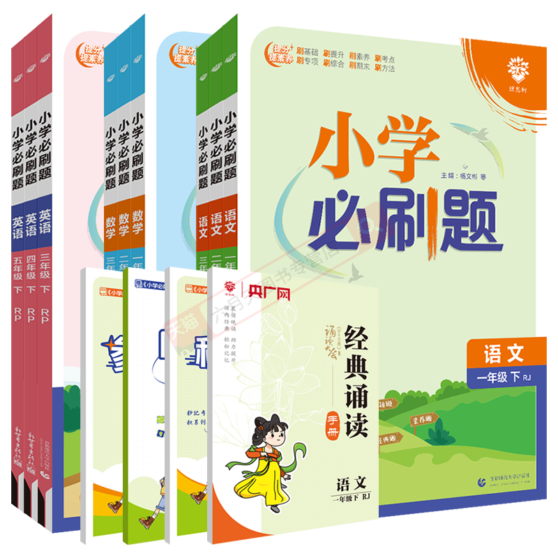 2026春版任选小学必刷题