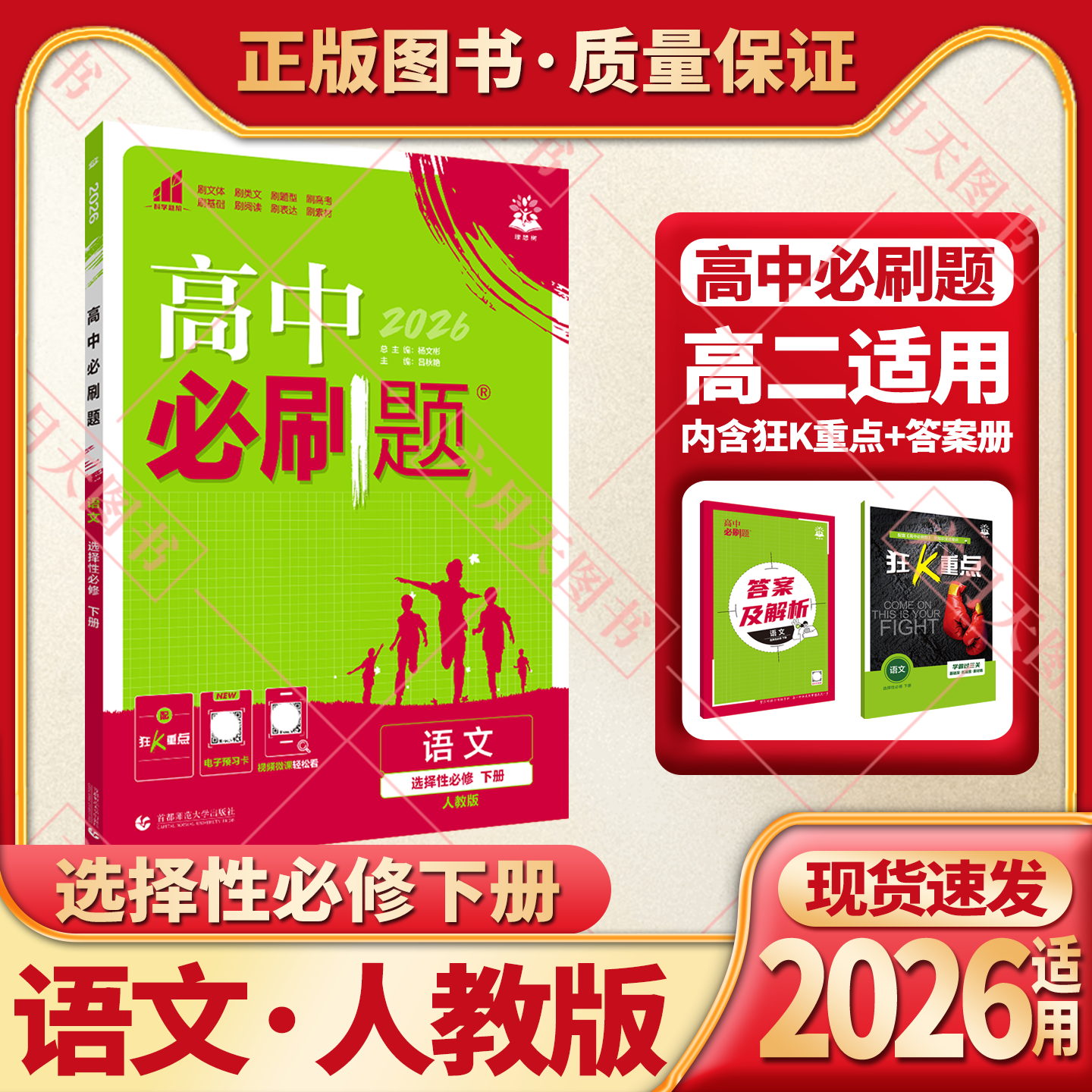 高中必刷题语文选择性必修下