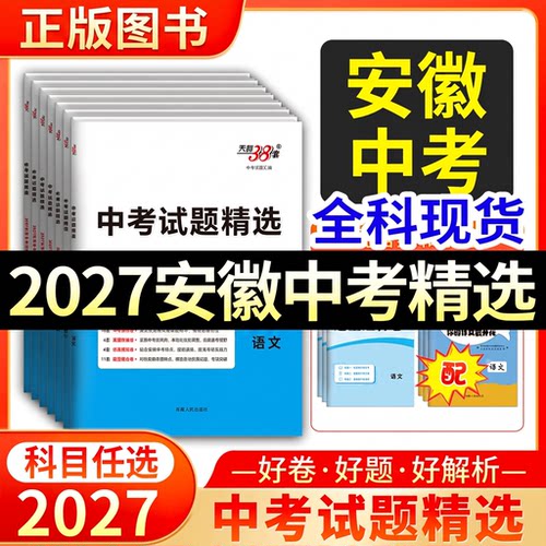 【安徽专版】2027新中考真题
