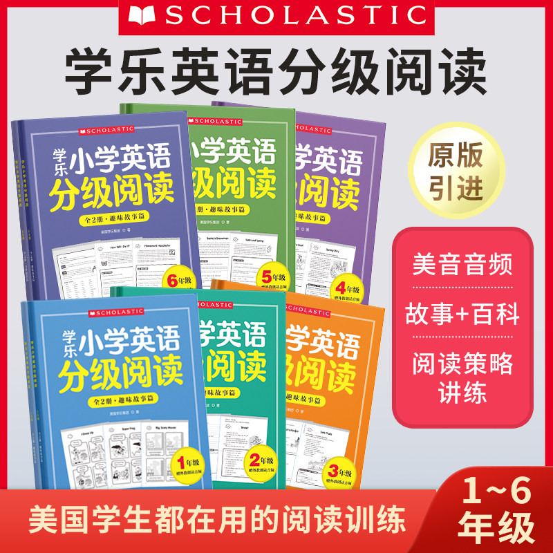 学乐小学英语分级阅读123456年级