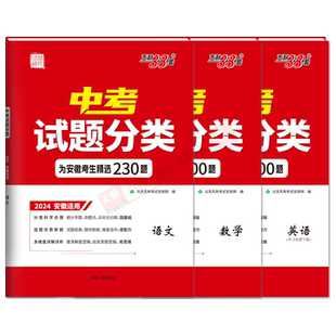 2026适用语数英3本天利38套中考试题分类精选700题语文数学英语700题试题研究专项提升初三九年级辅导必刷题答案全解读专题试卷辅
