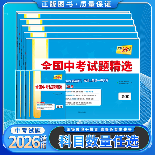 天利38套全国中考试题精选
