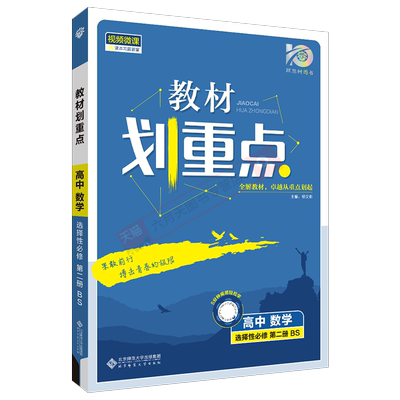 高中数学选择性必修第二册BS