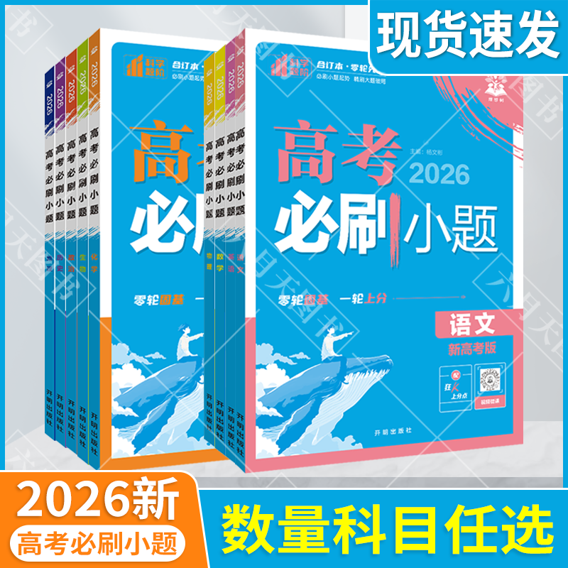 任选语文数学必刷题理想树