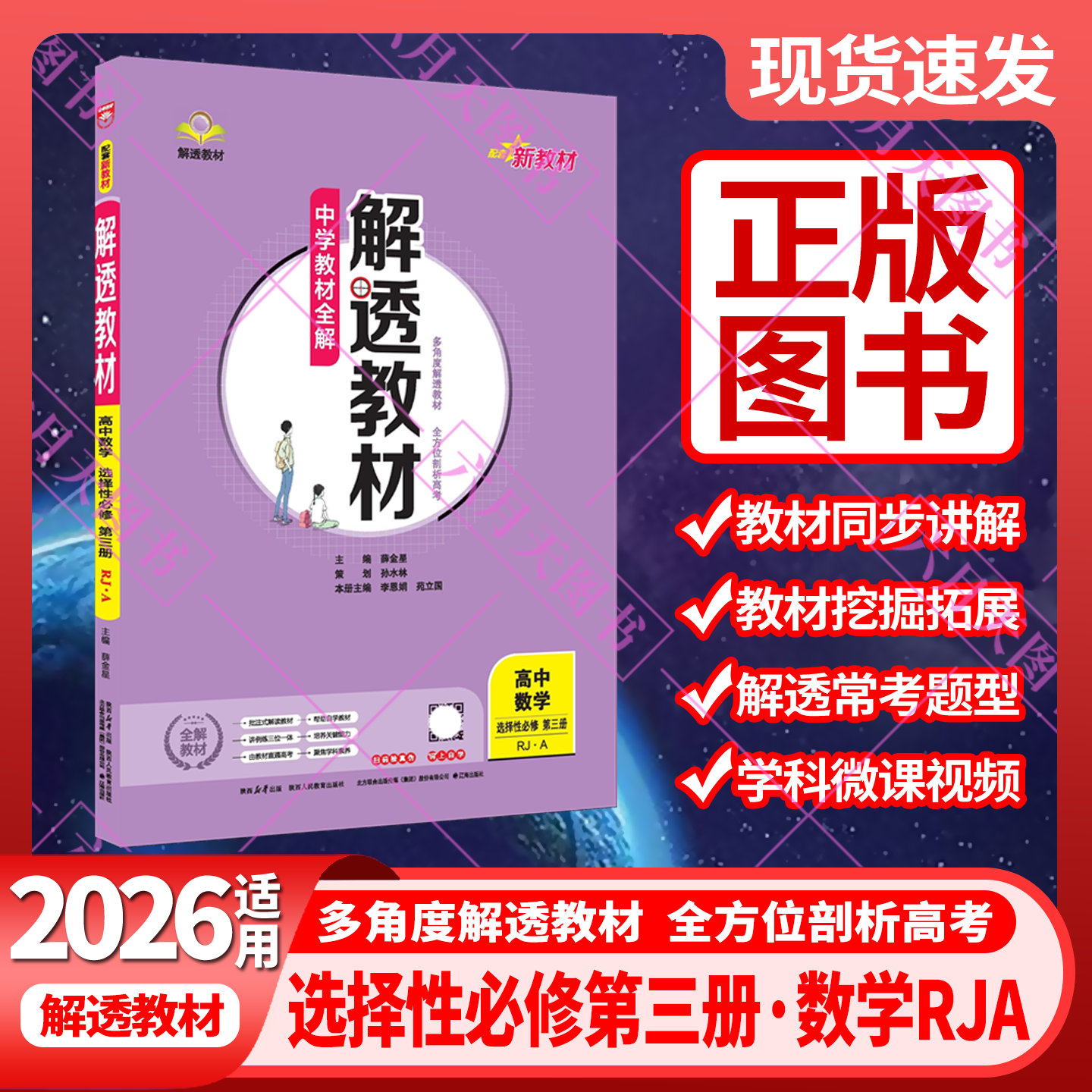 数学选择性必修第三册RJA薛金星图片