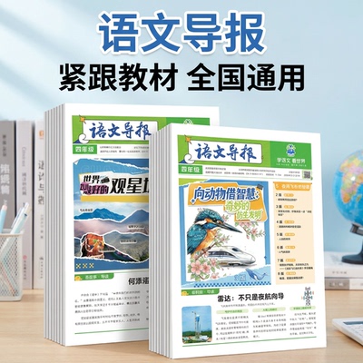 【混知推荐】小学语文导报1-14期