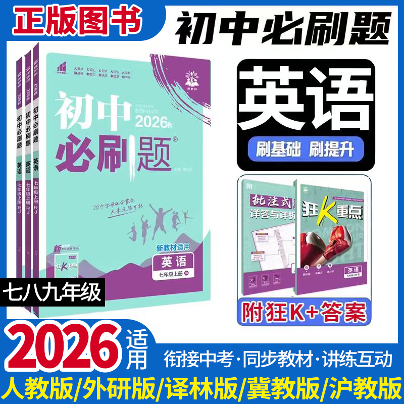 2026初中英语必刷题初一二三