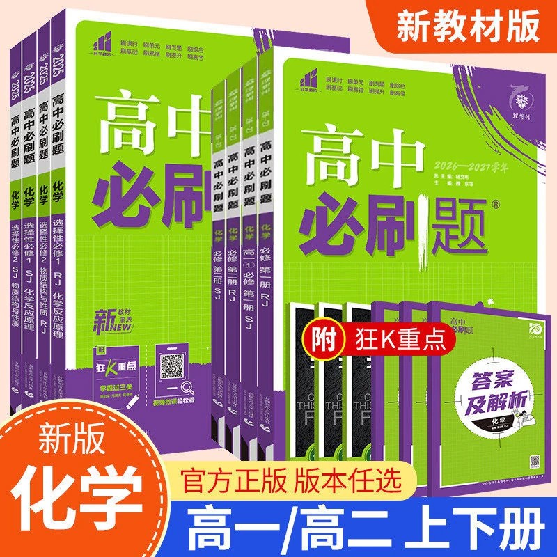 【高中化学】2027高中必刷题										