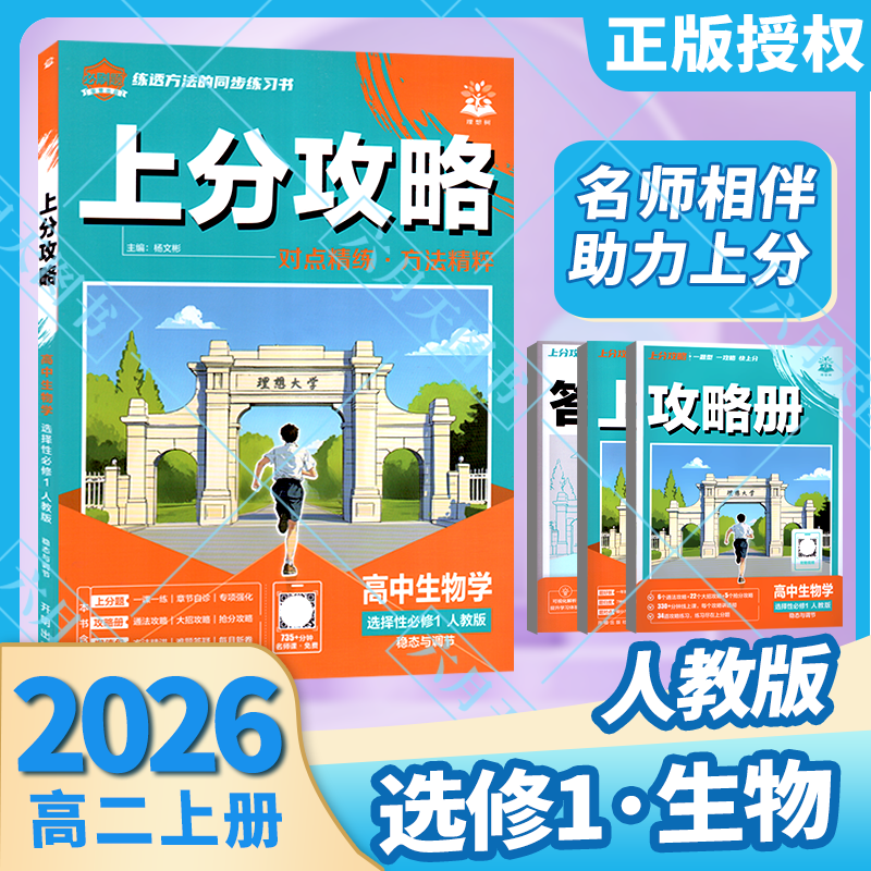 高中生物选择性必修1人教版