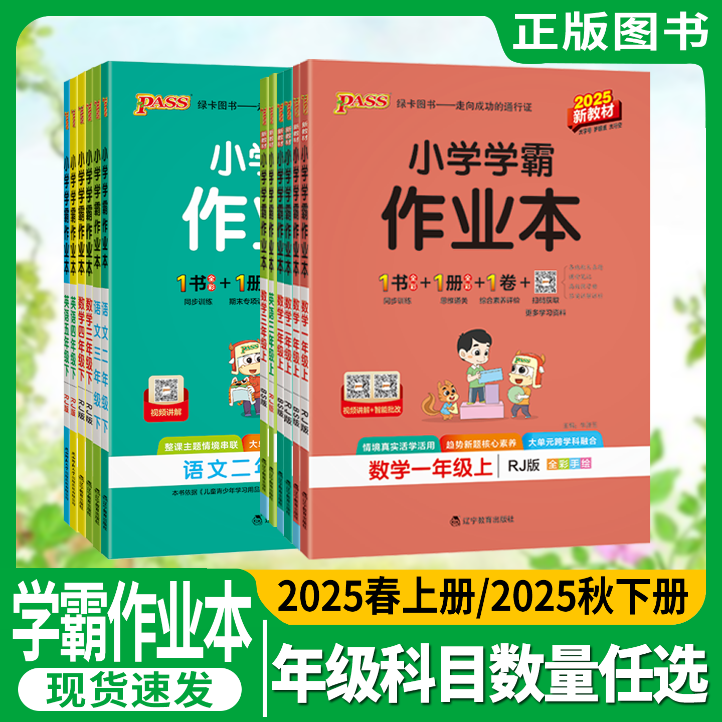 秋版任选pass小学作业本