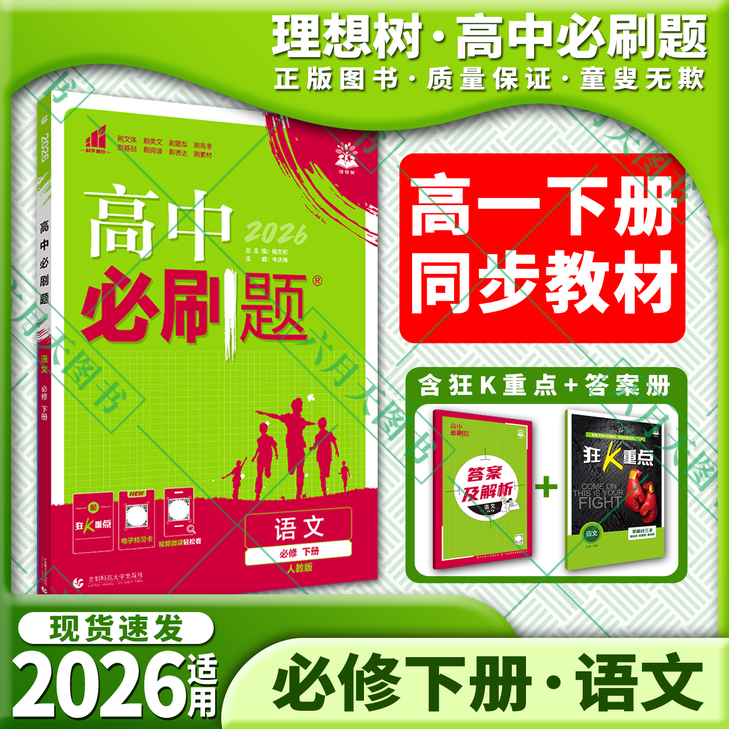 高中必刷题语文必修下册