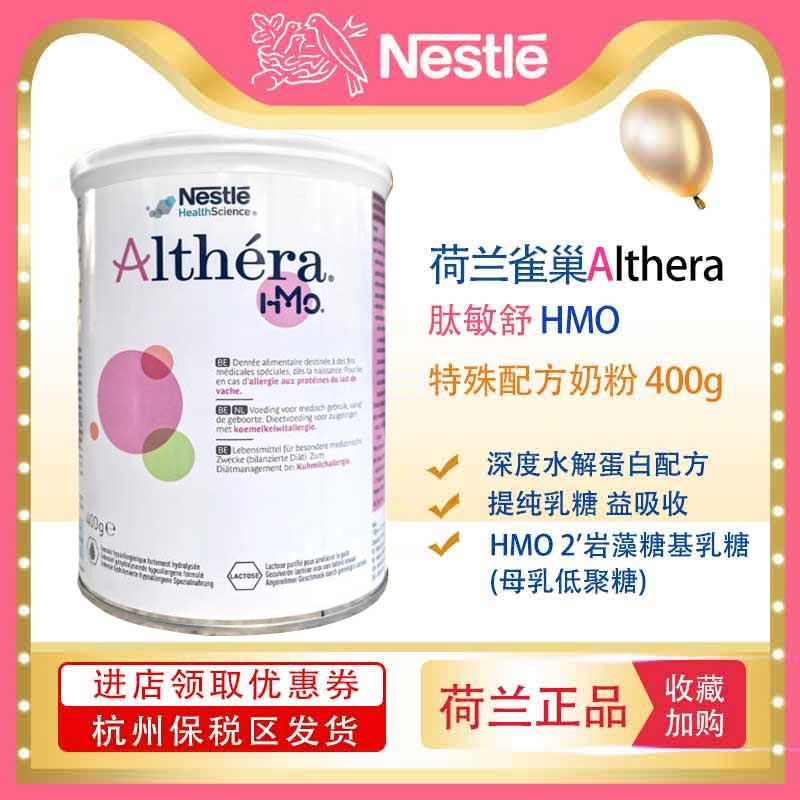 荷兰深度水解低敏婴儿奶粉现货