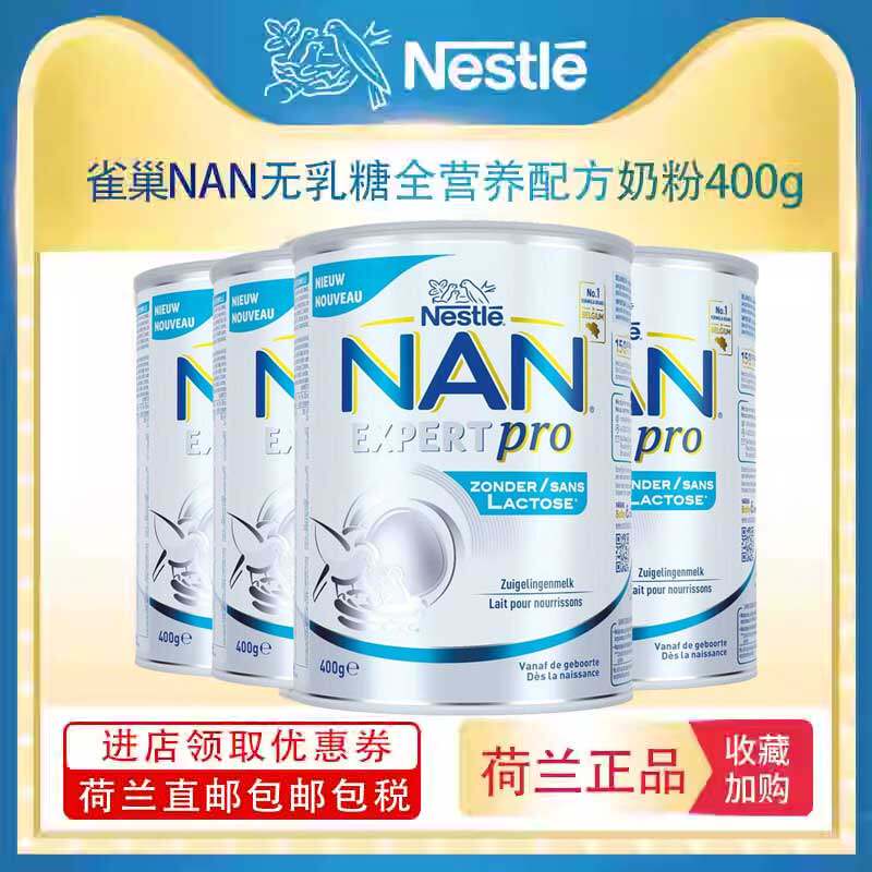 瑞士雀巢Nestle益生菌DHA无乳糖全营养配方奶粉400g*4罐