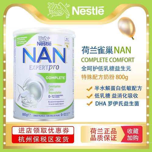 现货荷兰雀巢水解膳食纤维肠道